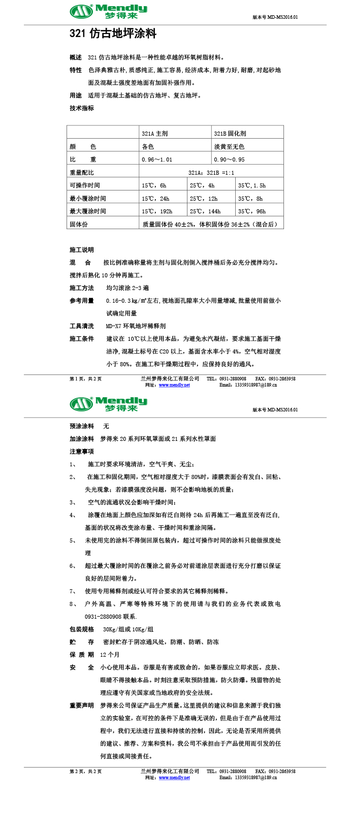 海南藏族仿古地坪涂料