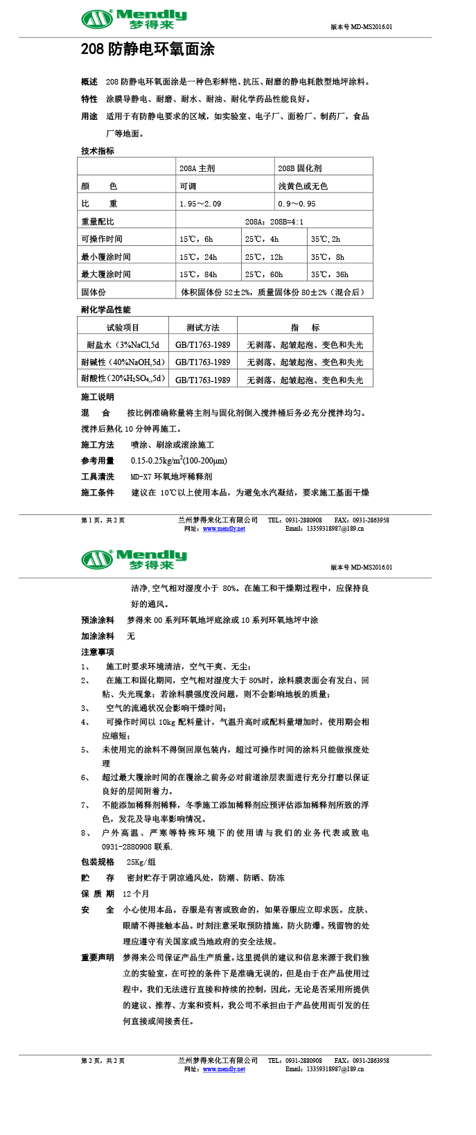 防静电海南藏族环氧自流平面涂