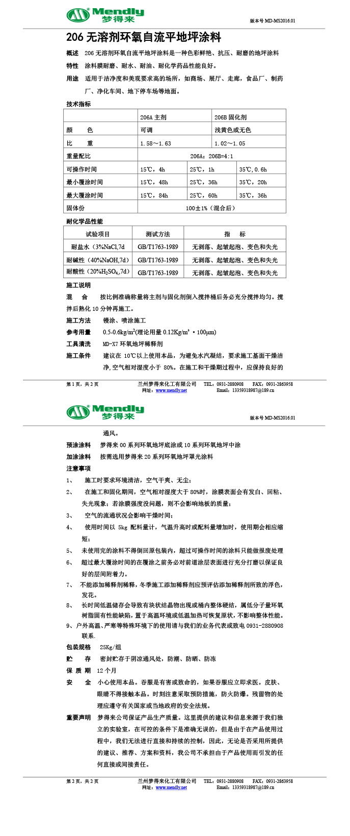 无溶剂型海南藏族环氧地坪涂料